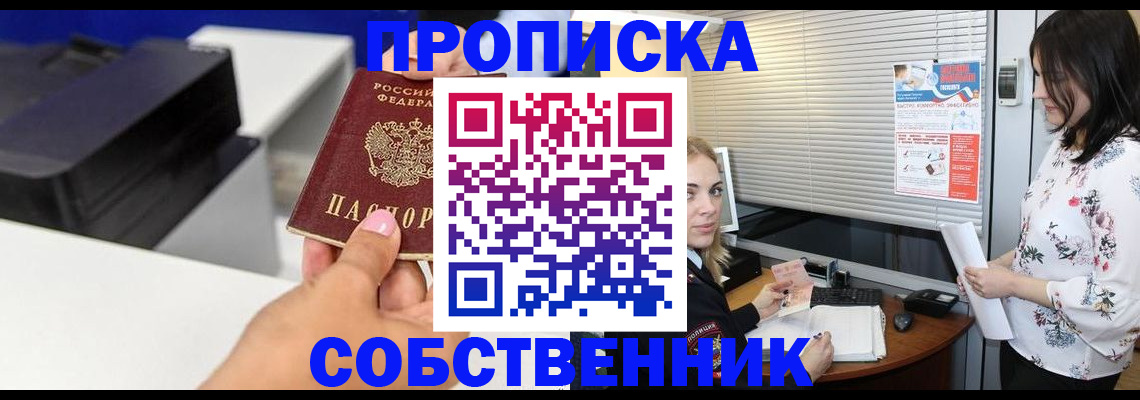 временная регистрация для школы в Сарове